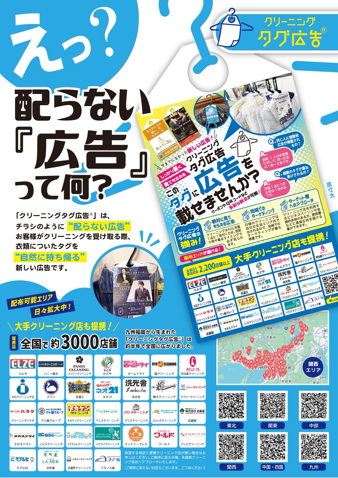 クリーニングタグ広告の掲載例
