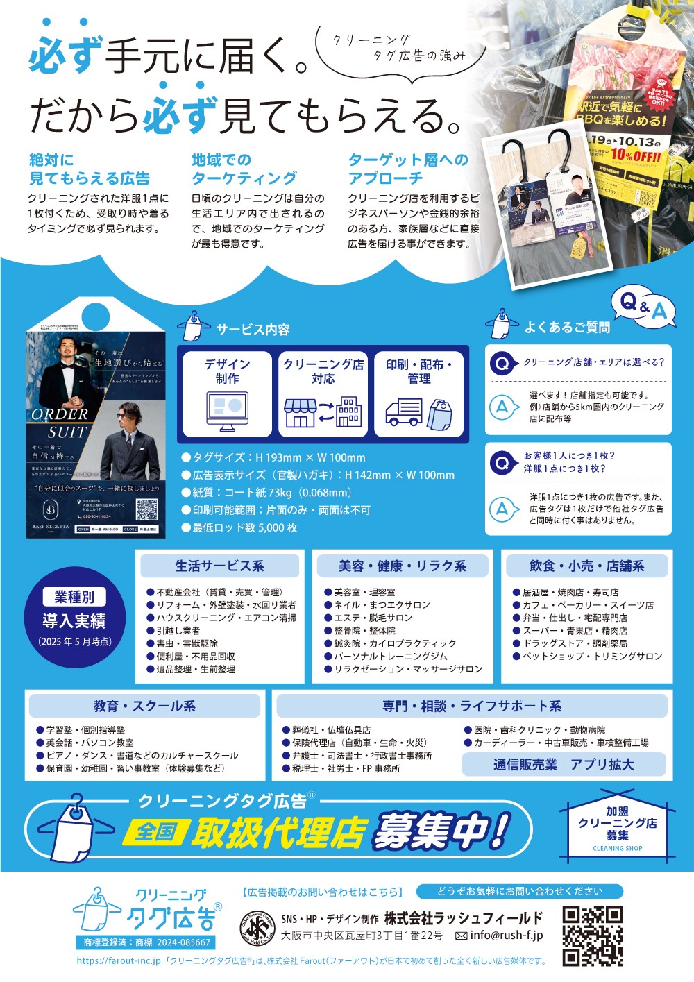 クリーニングタグ広告の掲載例