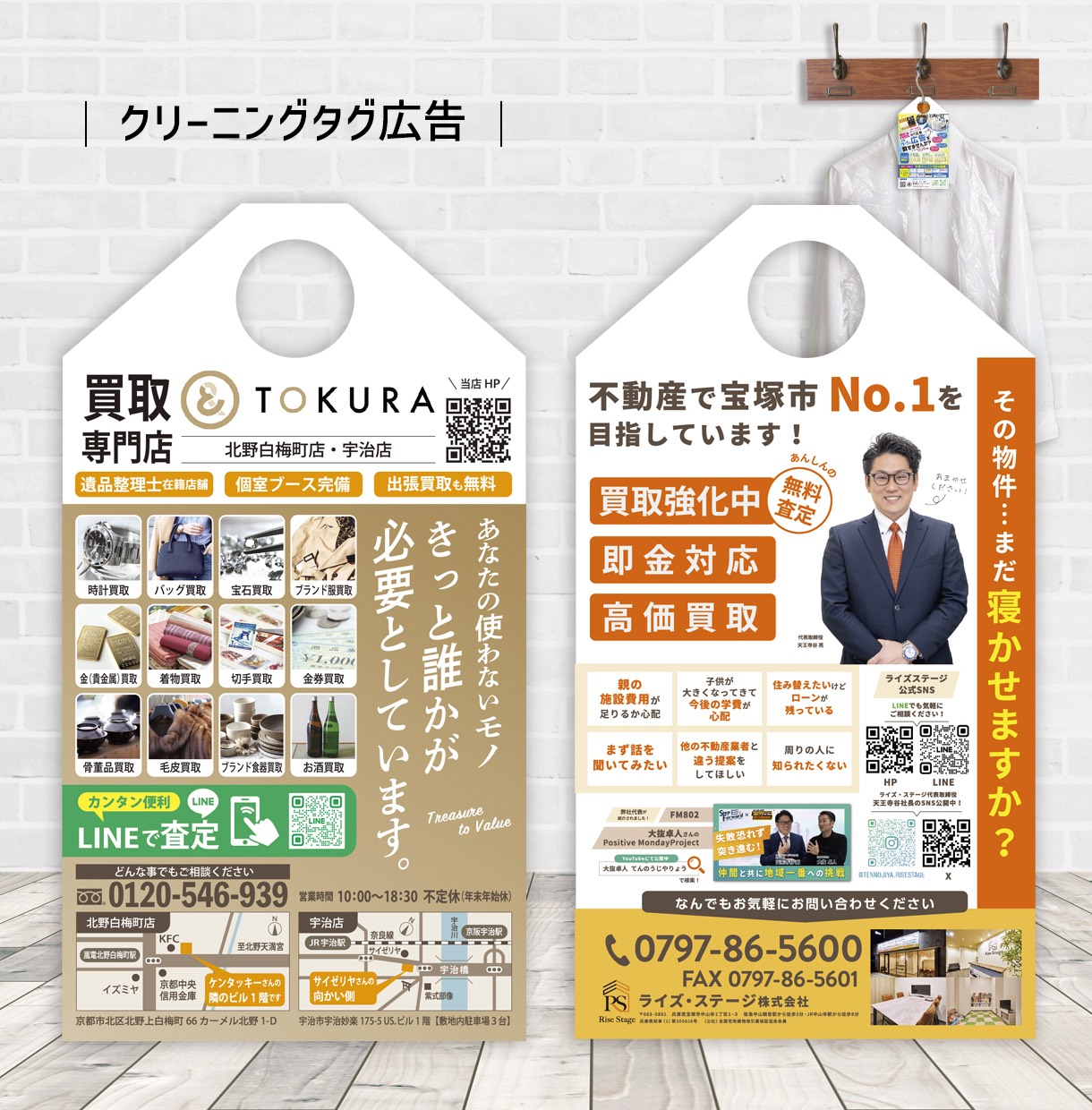 クリーニングタグ広告の掲載例
