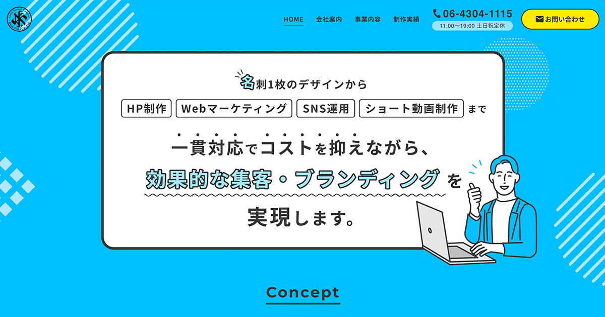 お問い合わせ｜WEB・SNSでの営業・集客・求人サポートを提供する